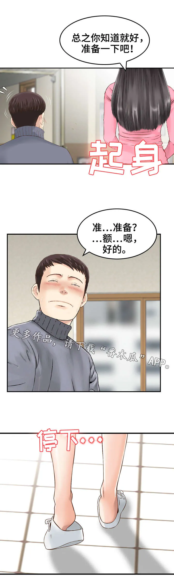 过渡人生的意思漫画,第18章：心动6图