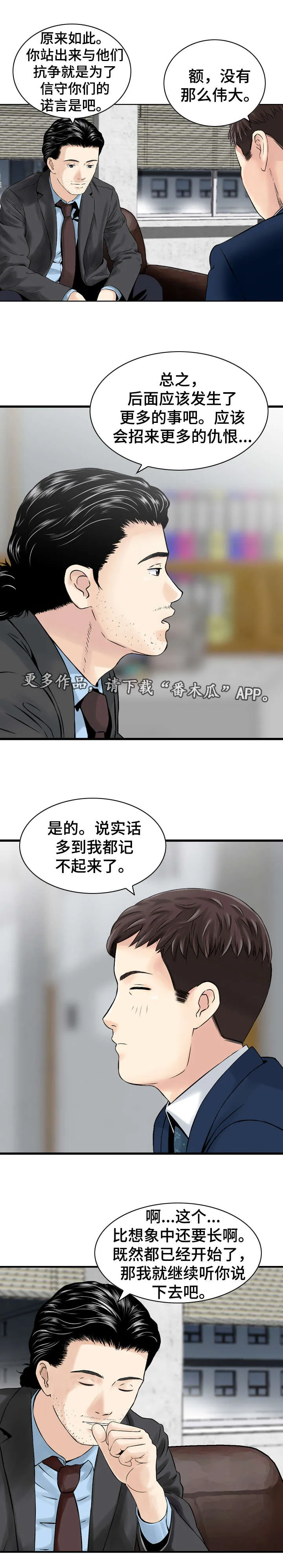 人生过渡点漫画漫画,第46章：手段8图
