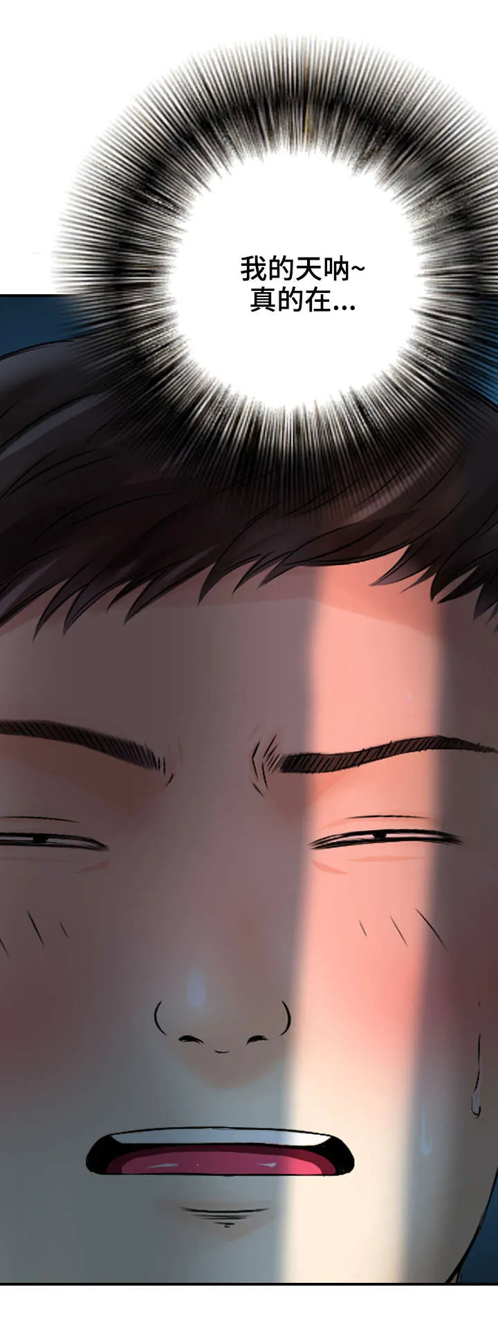 关于人生过渡的作文漫画,第9章：享受3图