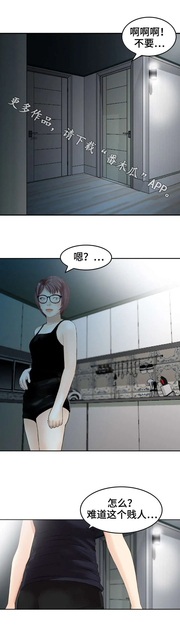 人生过渡点漫画漫画,第15章：机器7图