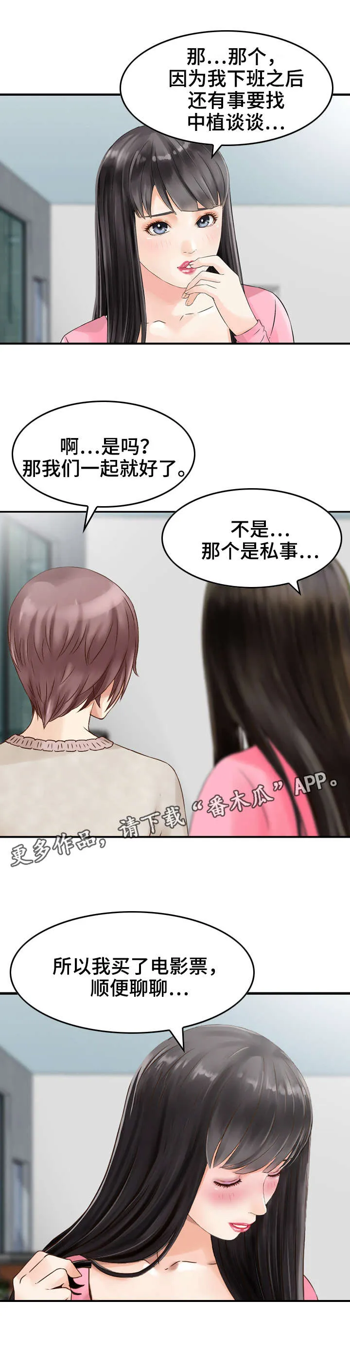 人生需要过渡漫画,第26章：偏袒2图