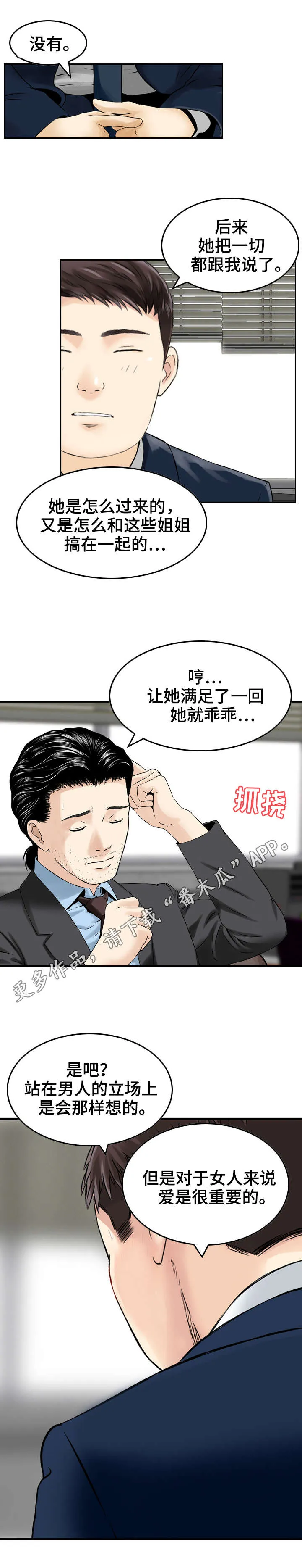 过渡人生的意思漫画,第16章：误差4图
