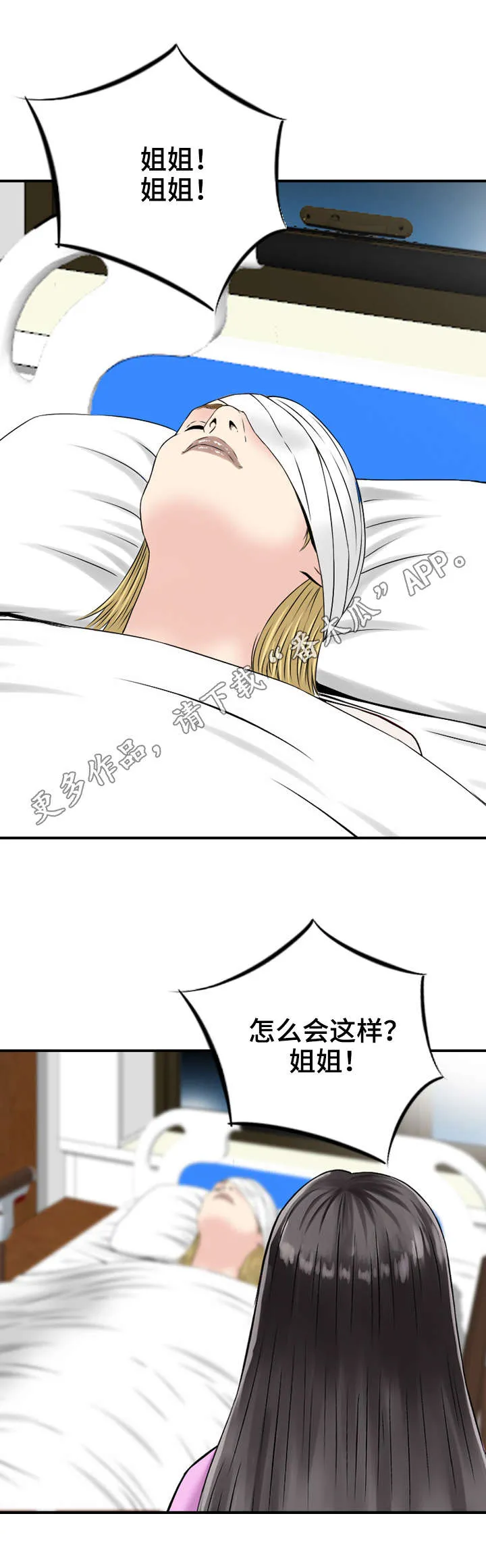 人生过渡点漫画漫画,第22章：住院4图