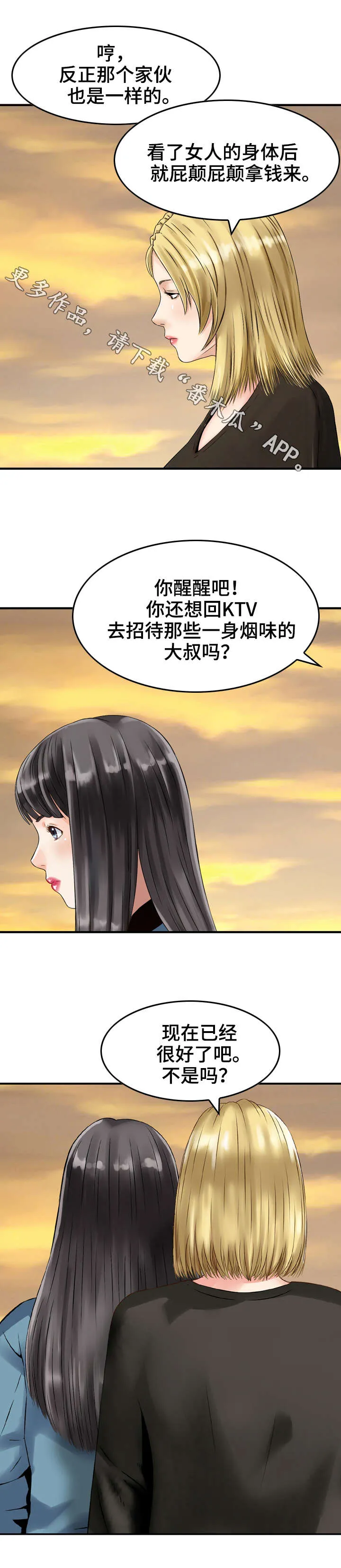 人生过渡期感言漫画,第12章：受够了3图