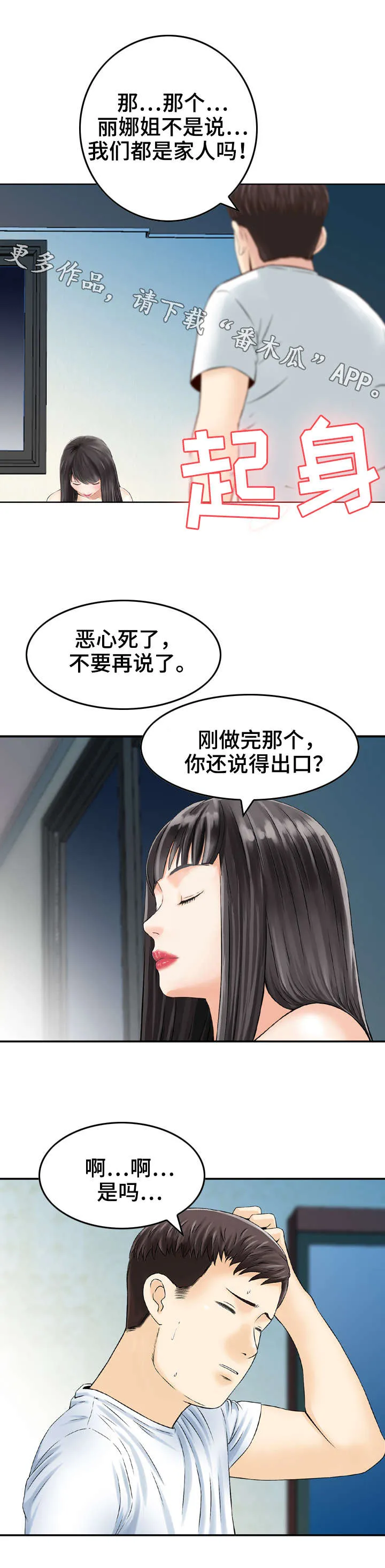 过渡人生的意思漫画,第16章：误差8图