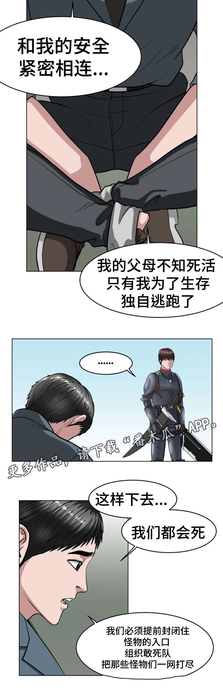 争王之战漫画漫画,第38章：需要你的帮助10图