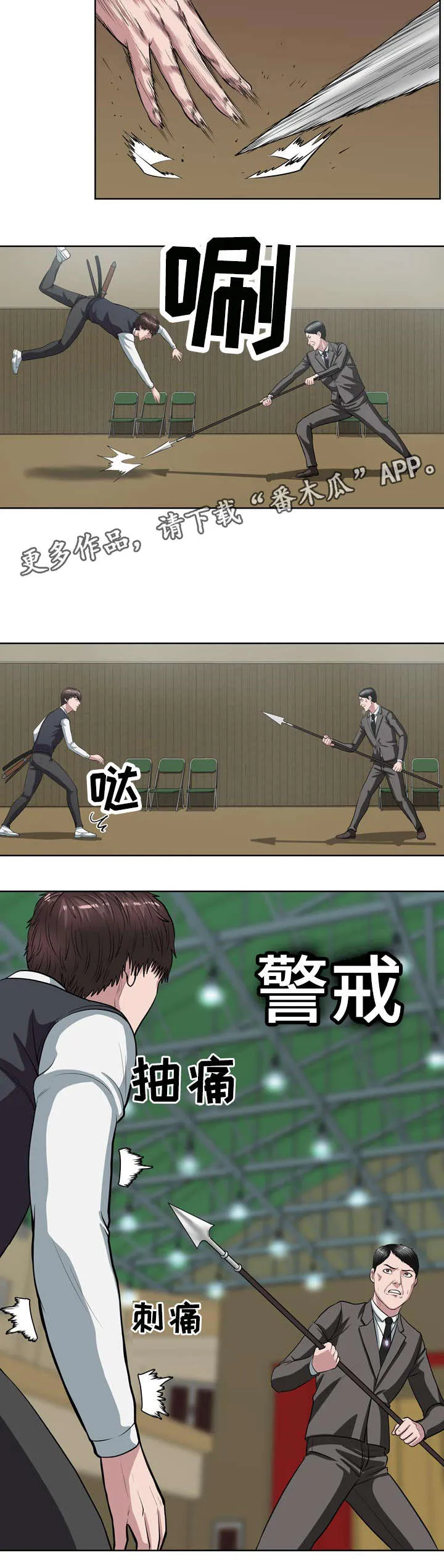 争王之战漫画漫画,第16章：保护的项链6图