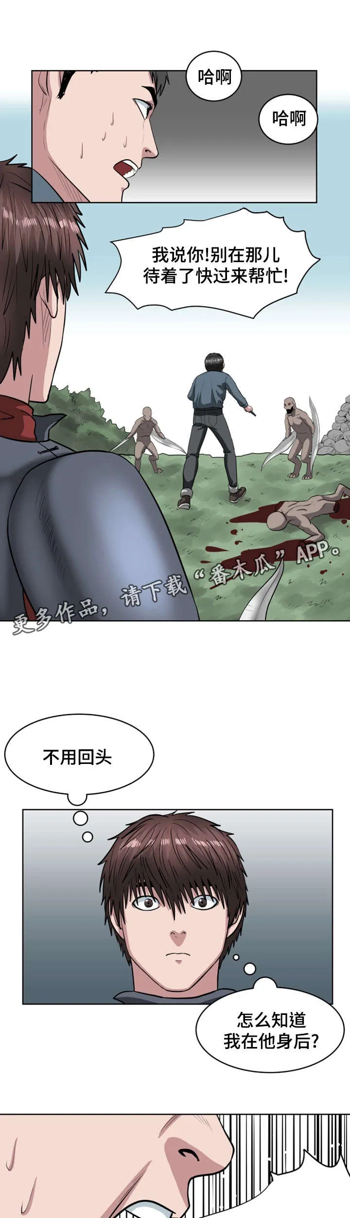 争王之战漫画漫画,第37章：看到怪物了1图