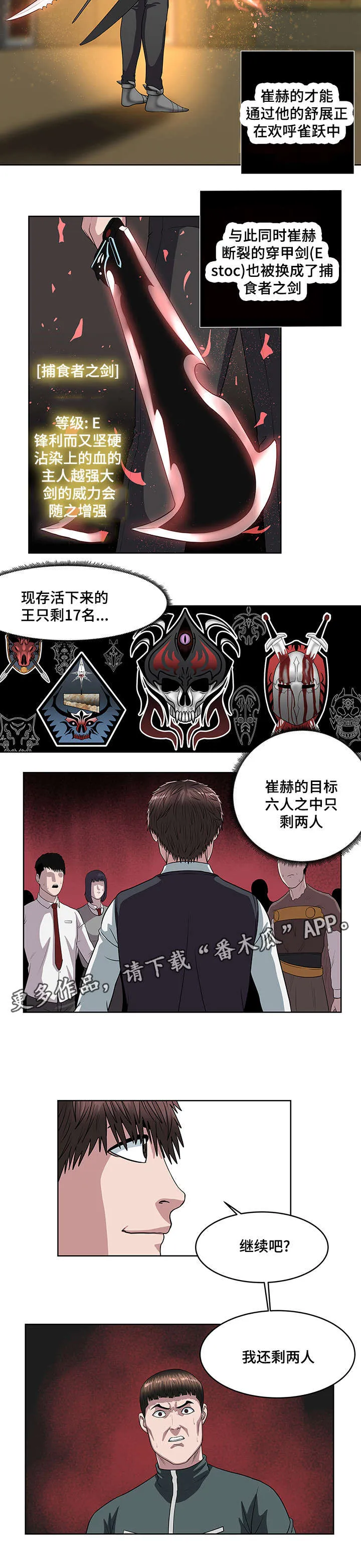 争王之战漫画漫画,第24章：还差两个12图