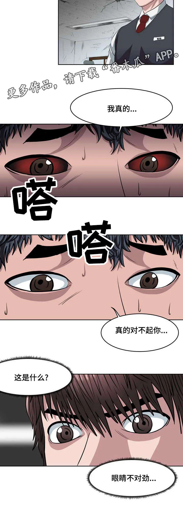 争王之战漫画漫画,第9章：不对劲10图
