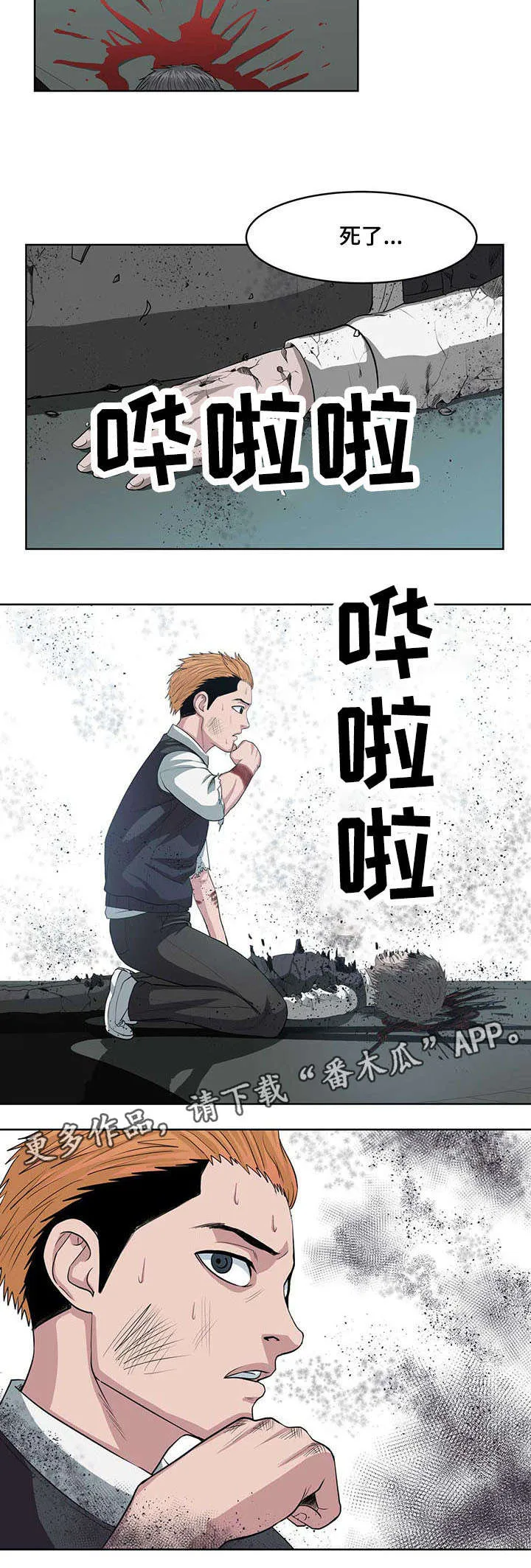 争王之战漫画漫画,第5章：第一次死亡10图