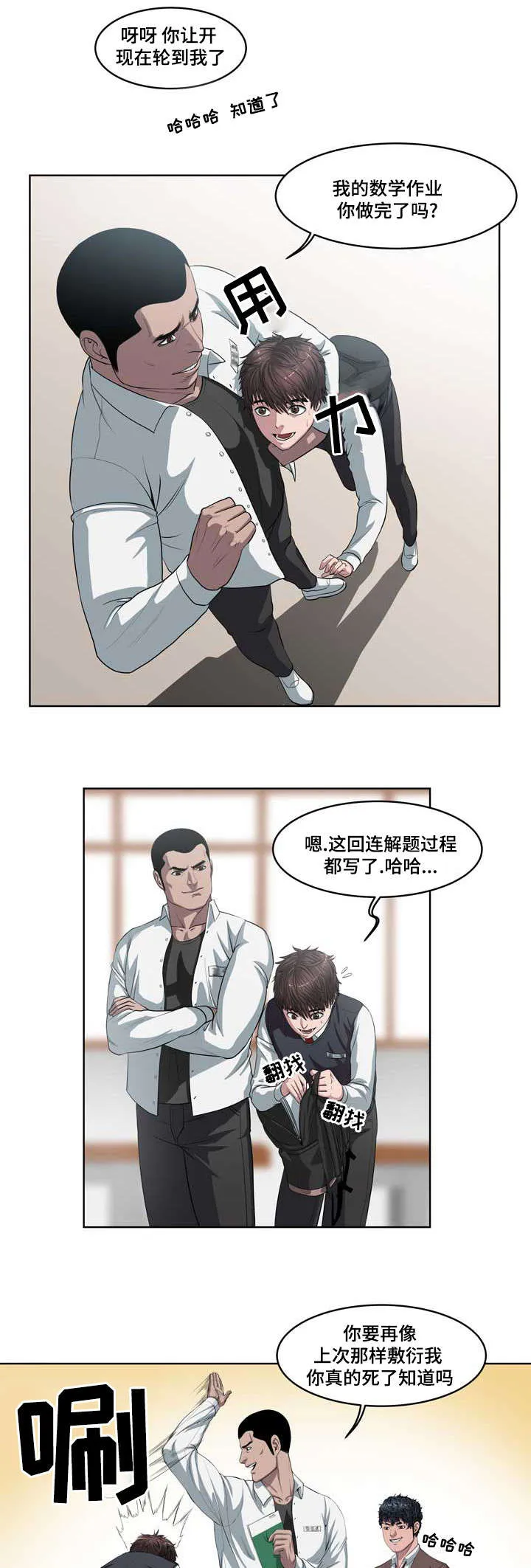争王之战漫画漫画,第1章：打架之王10图
