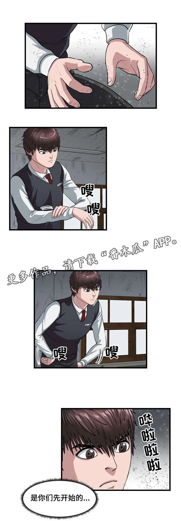 争王之战漫画漫画,第10章：审判之眼9图