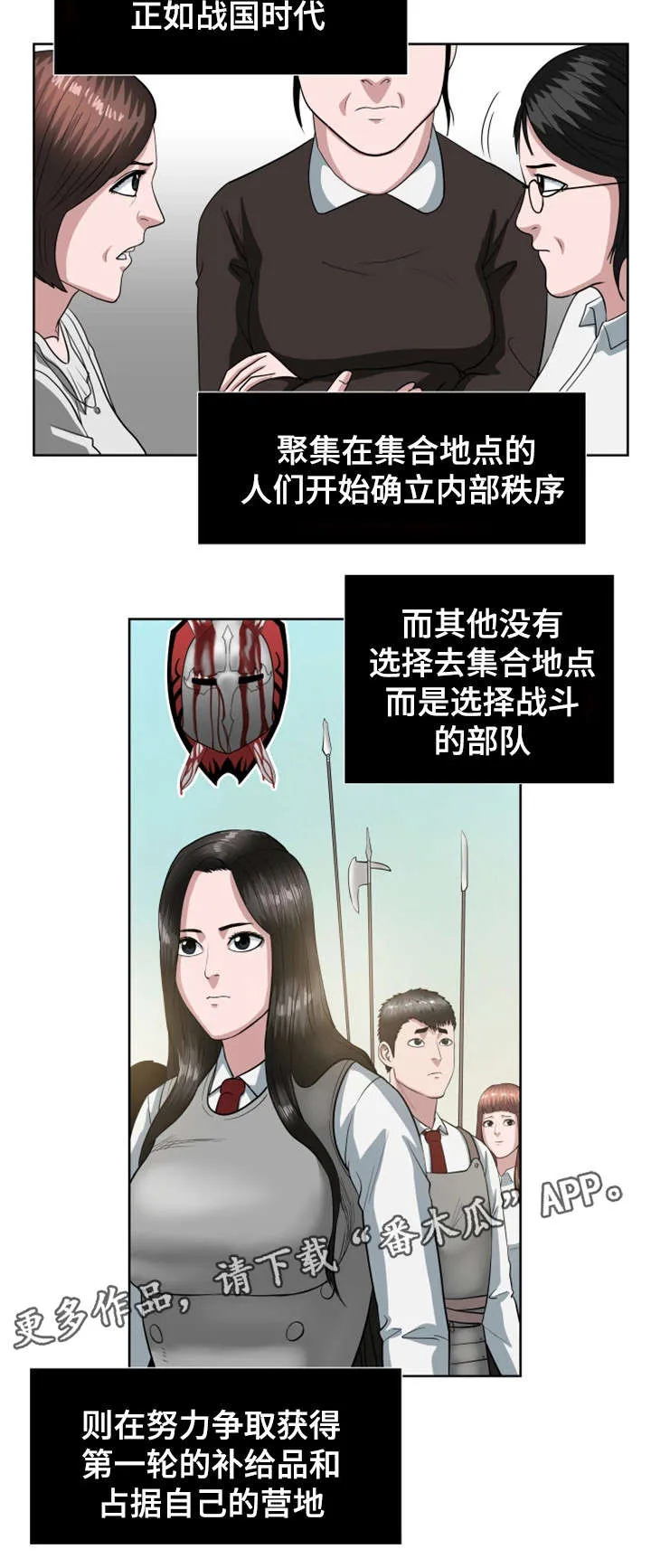 争王之战漫画漫画,第36章：怪物据点5图