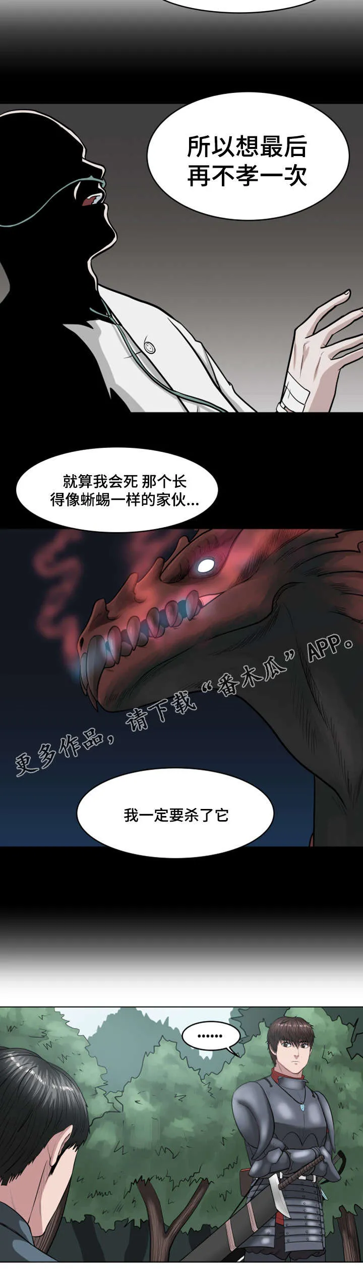 争王之战漫画漫画,第39章：不孝子6图