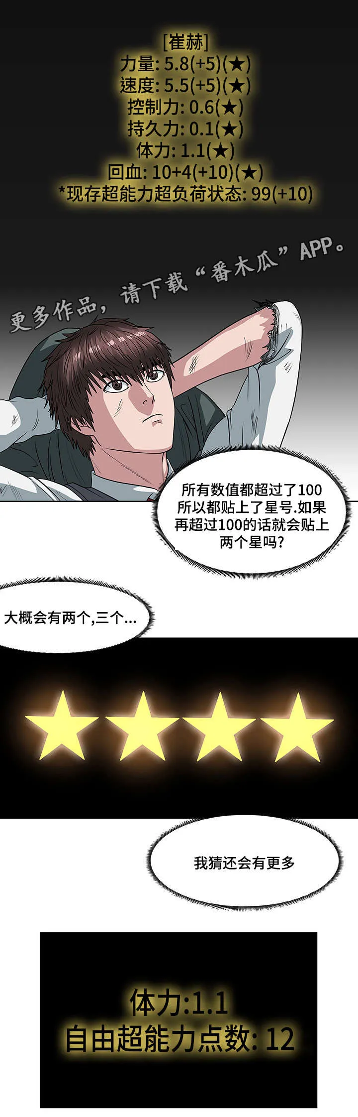 争王之战漫画漫画,第35章：江东区8图