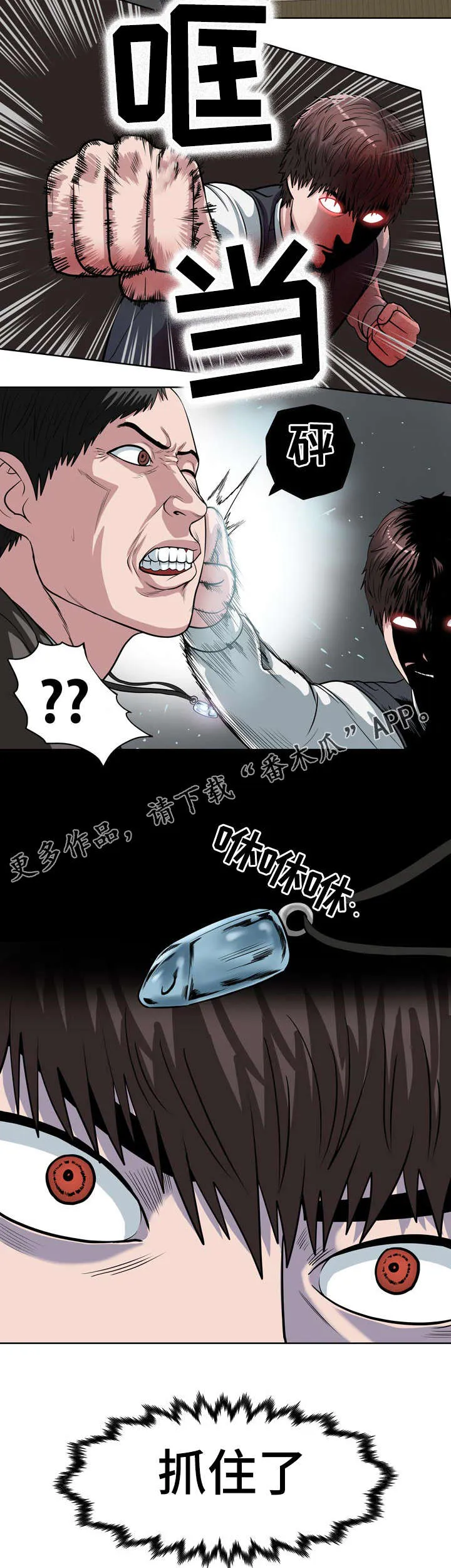 争王之战漫画漫画,第16章：保护的项链8图