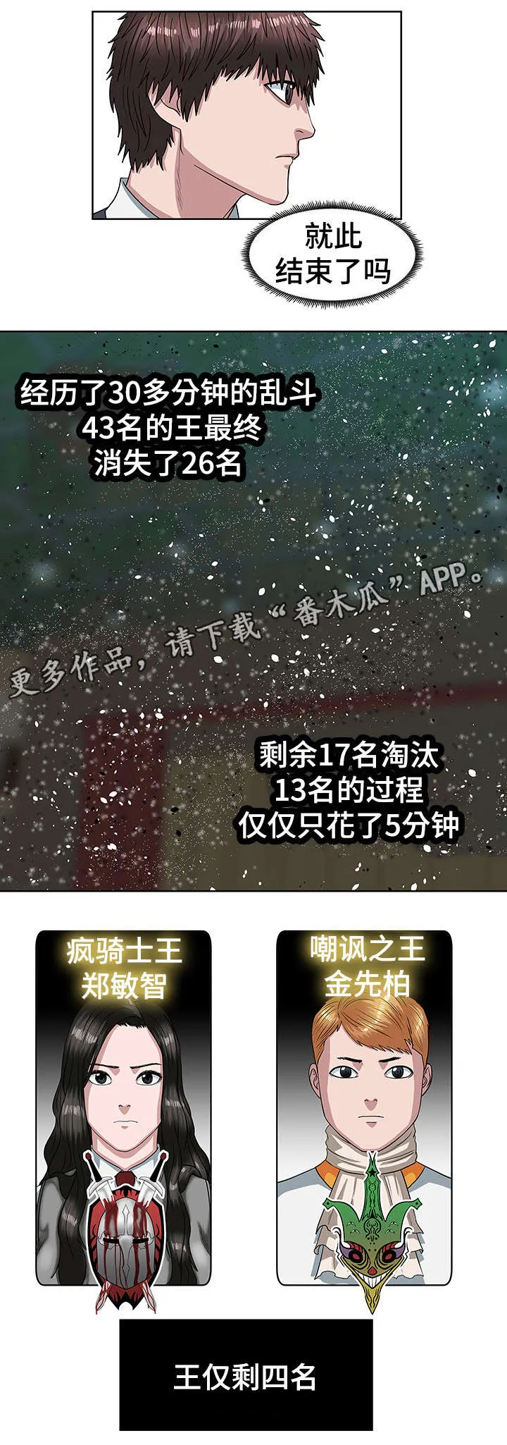 争王之战漫画漫画,第27章：修整1图