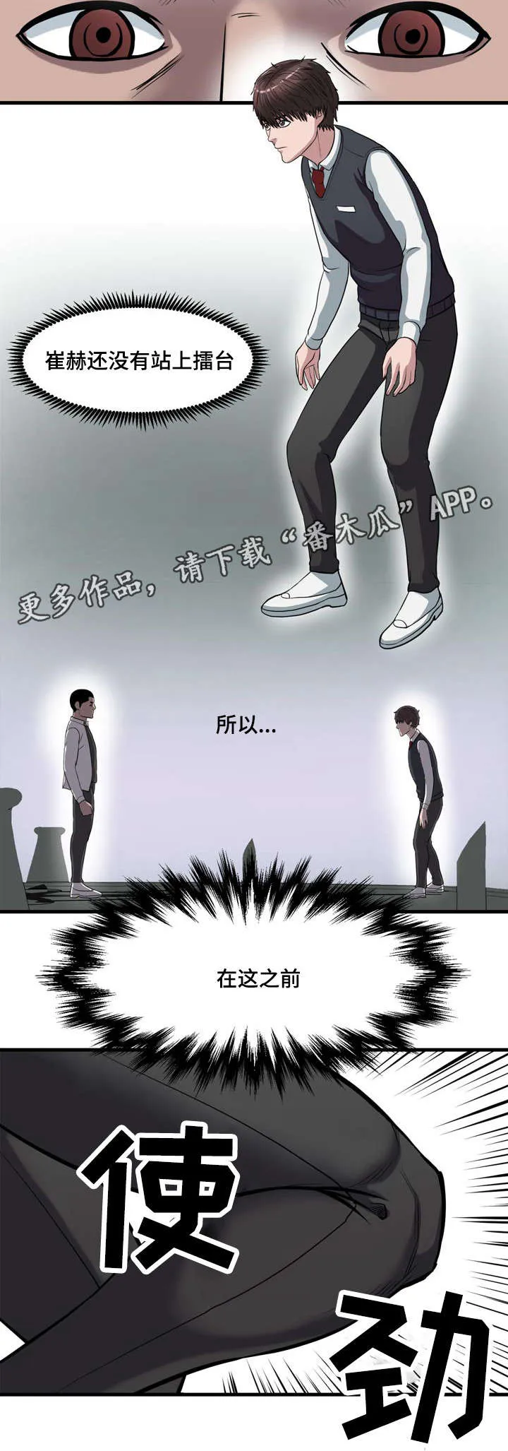争王之战漫画漫画,第8章：坏的是你10图