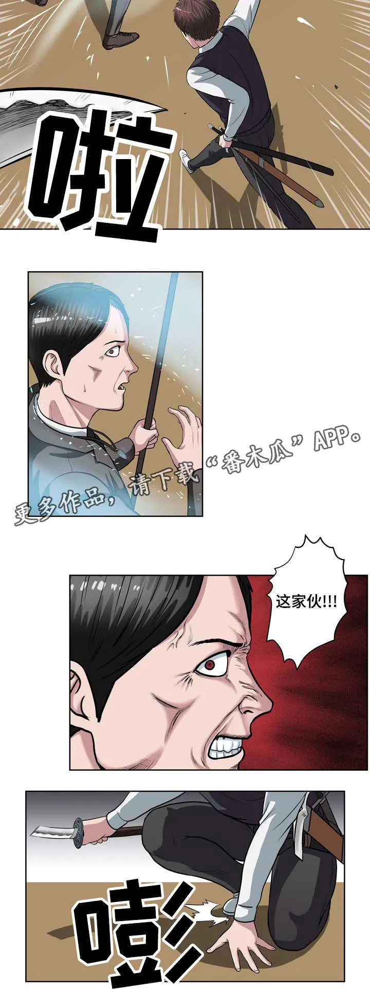 争王之战漫画漫画,第15章：还差三个11图