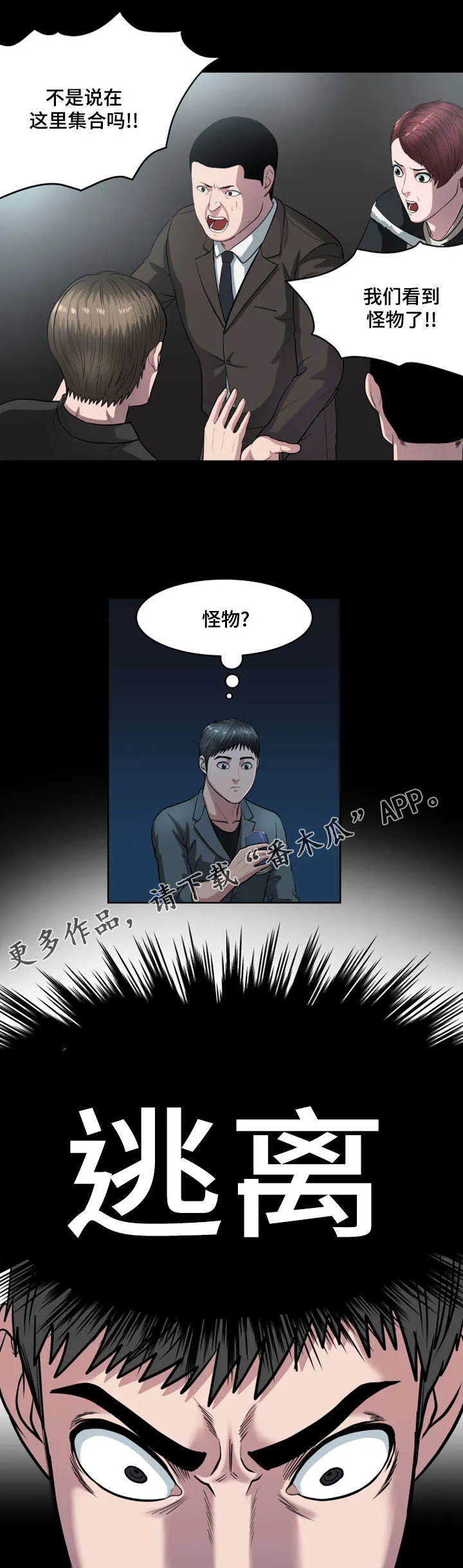 争王之战漫画漫画,第37章：看到怪物了9图