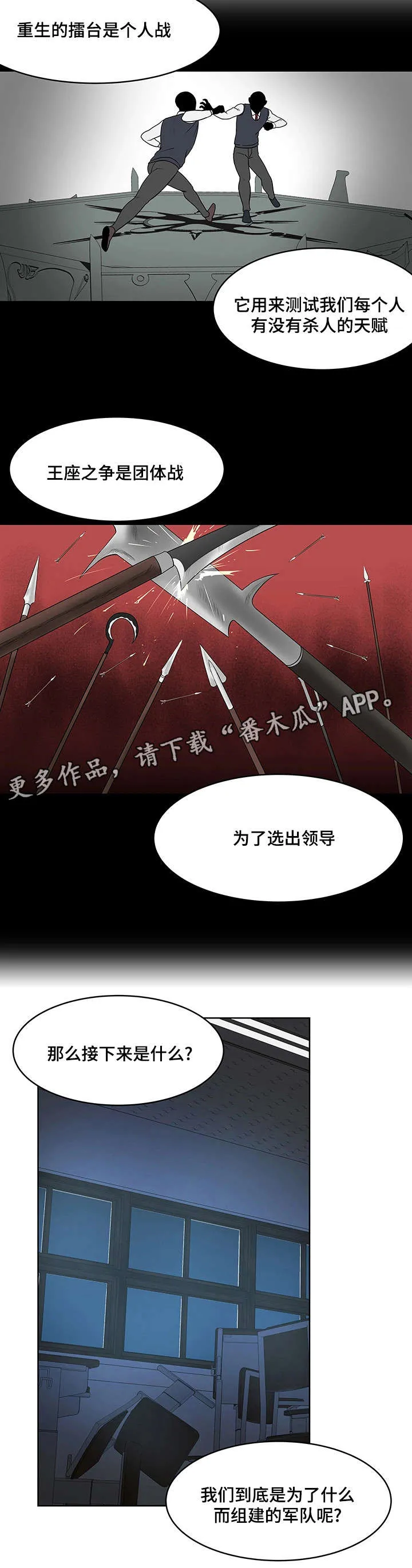 争王之战漫画漫画,第28章：军队7图