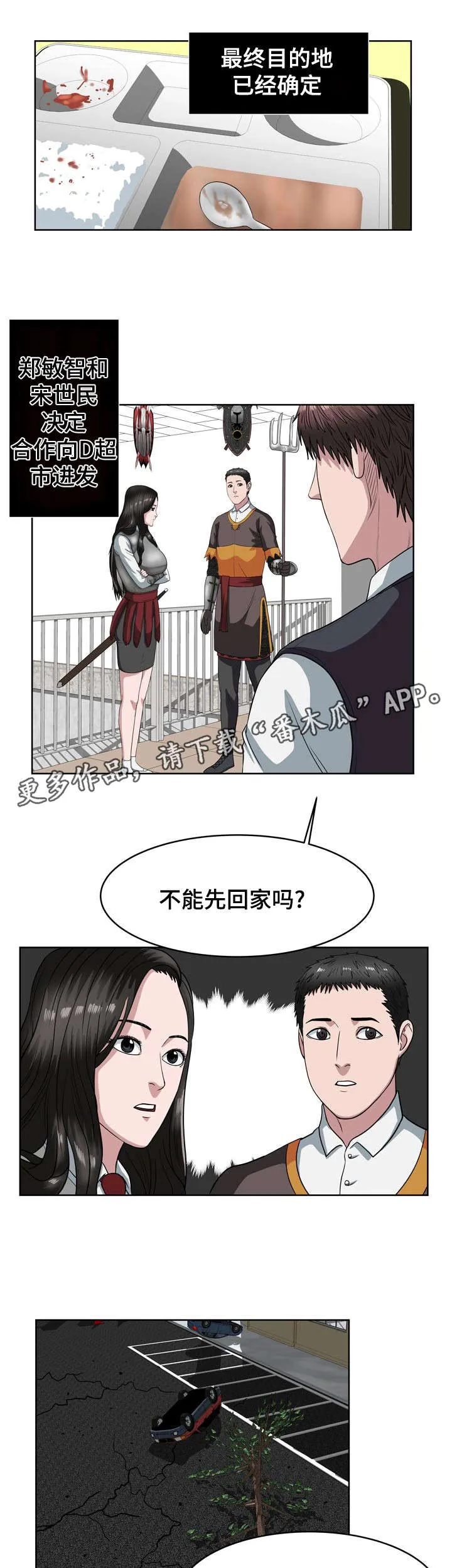 争王之战漫画漫画,第30章：快跑3图
