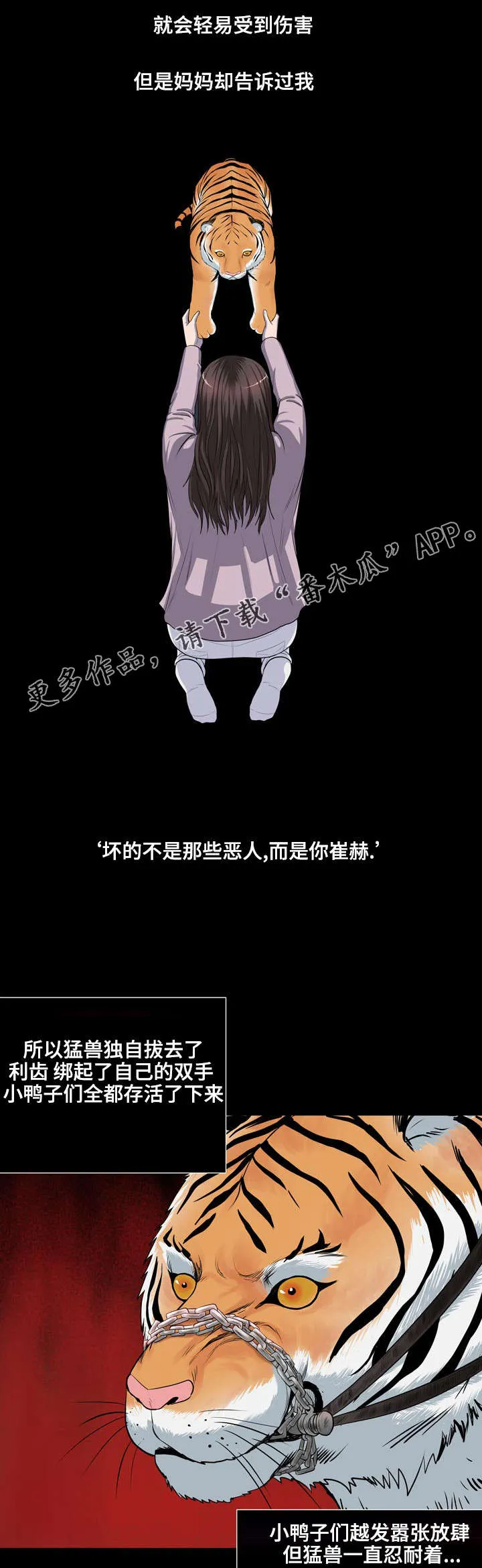 争王之战漫画漫画,第8章：坏的是你3图