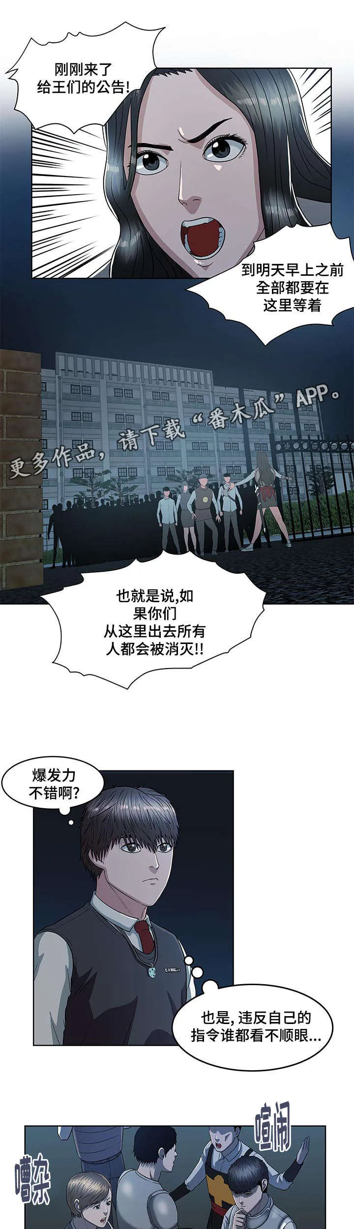 争王之战漫画漫画,第27章：修整11图