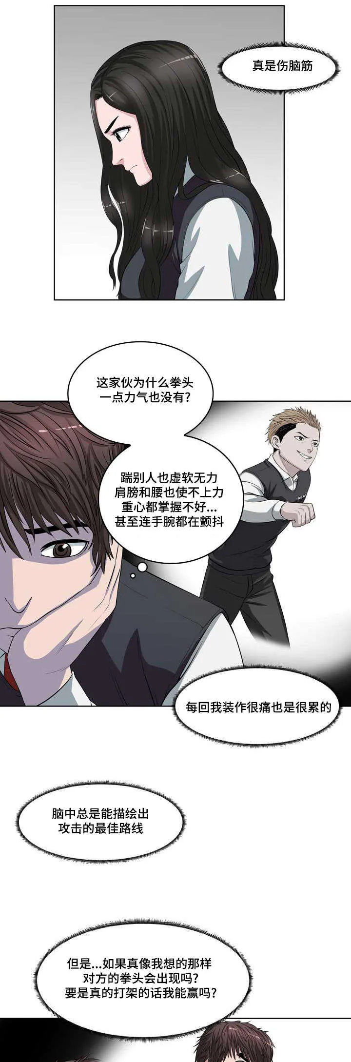 争王之战漫画漫画,第2章：重生的擂台1图