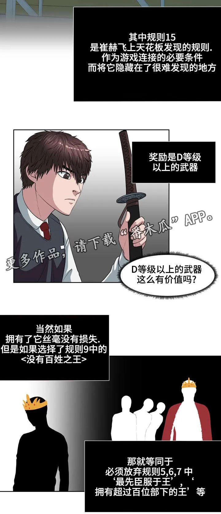 争王之战漫画漫画,第13章：武器狩猎5图