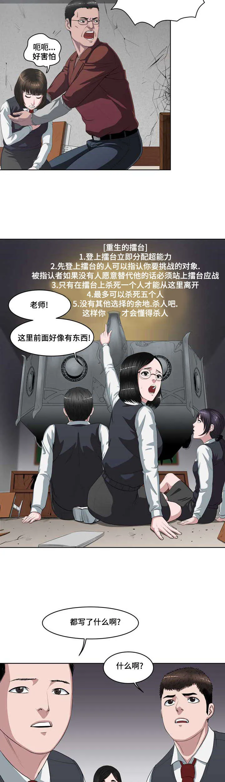 争王之战漫画漫画,第2章：重生的擂台8图