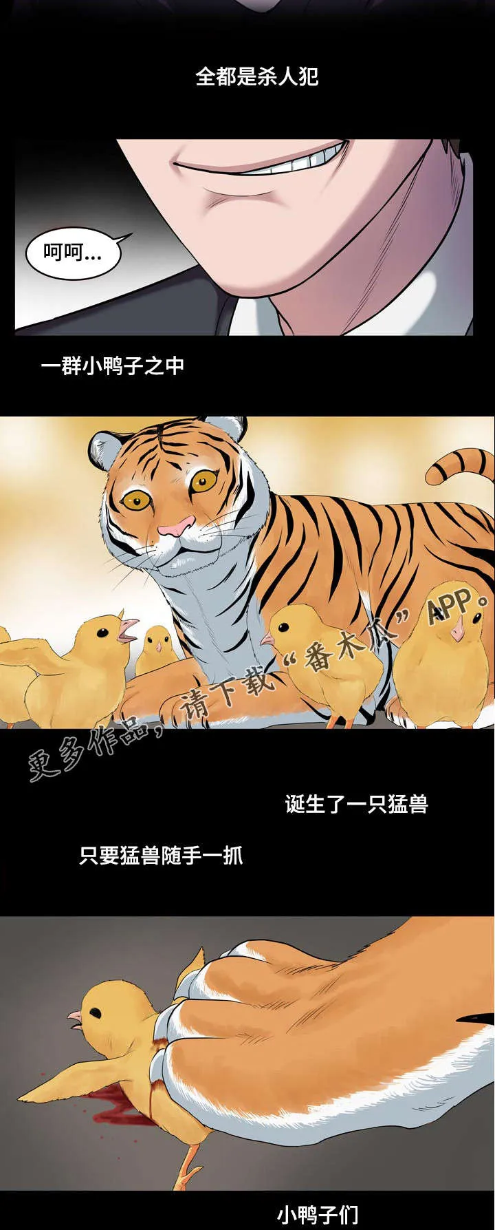 争王之战漫画漫画,第8章：坏的是你2图