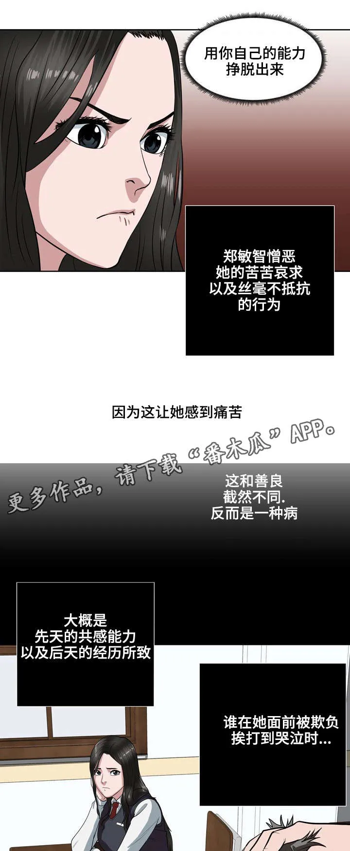 战争之王动画片漫画,第14章：落伍者7图