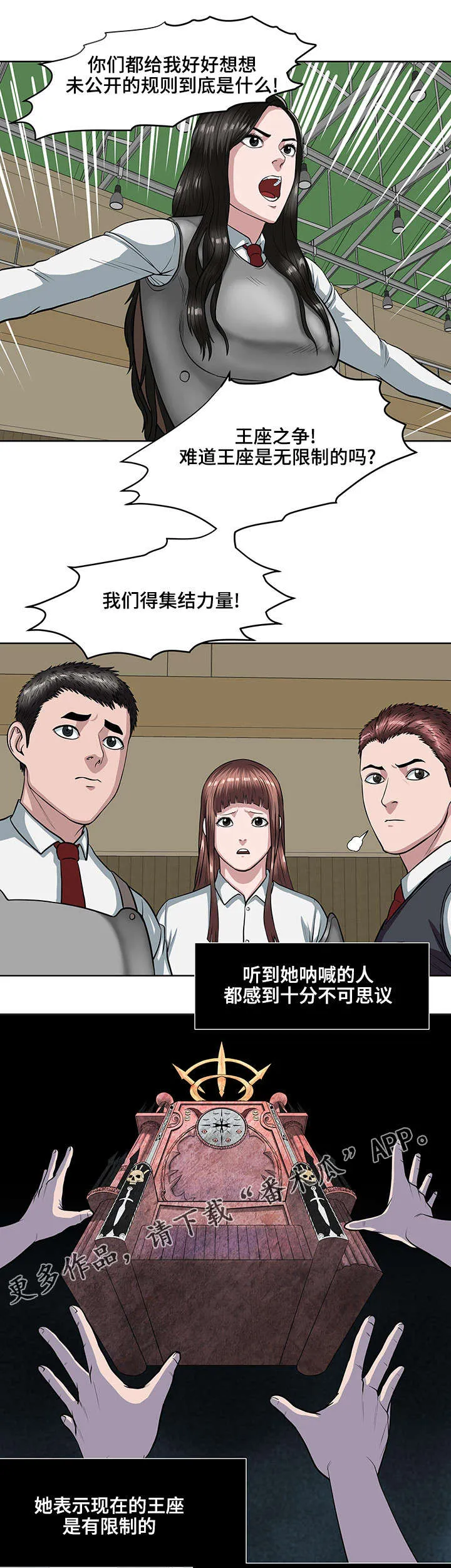 争王之战漫画漫画,第19章：集结力量12图