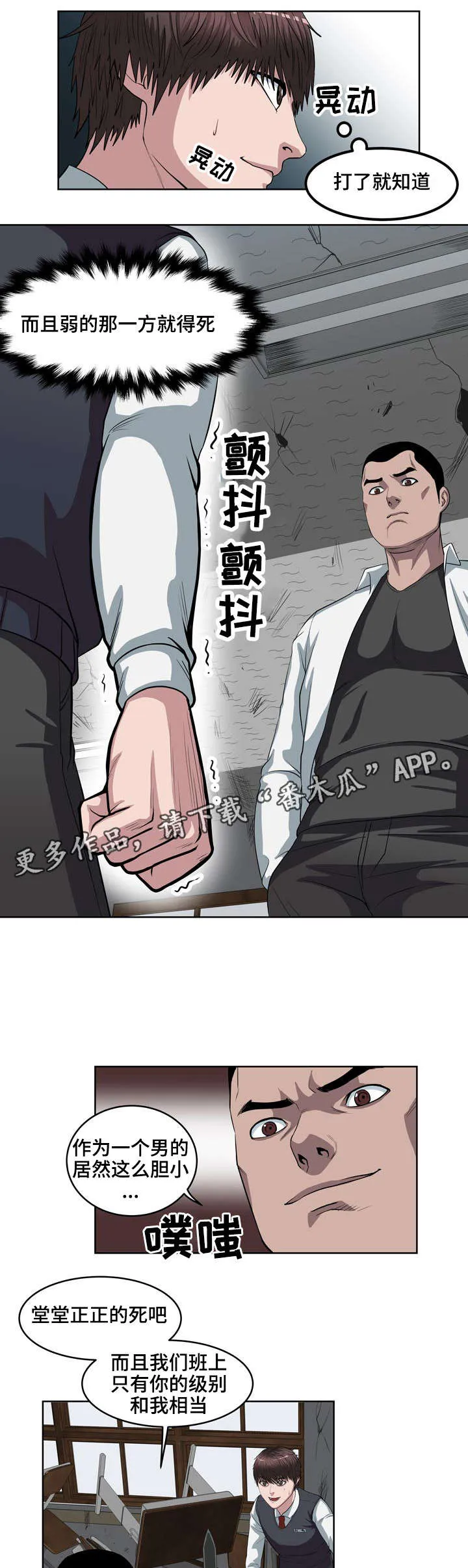 争王之战漫画漫画,第8章：坏的是你7图