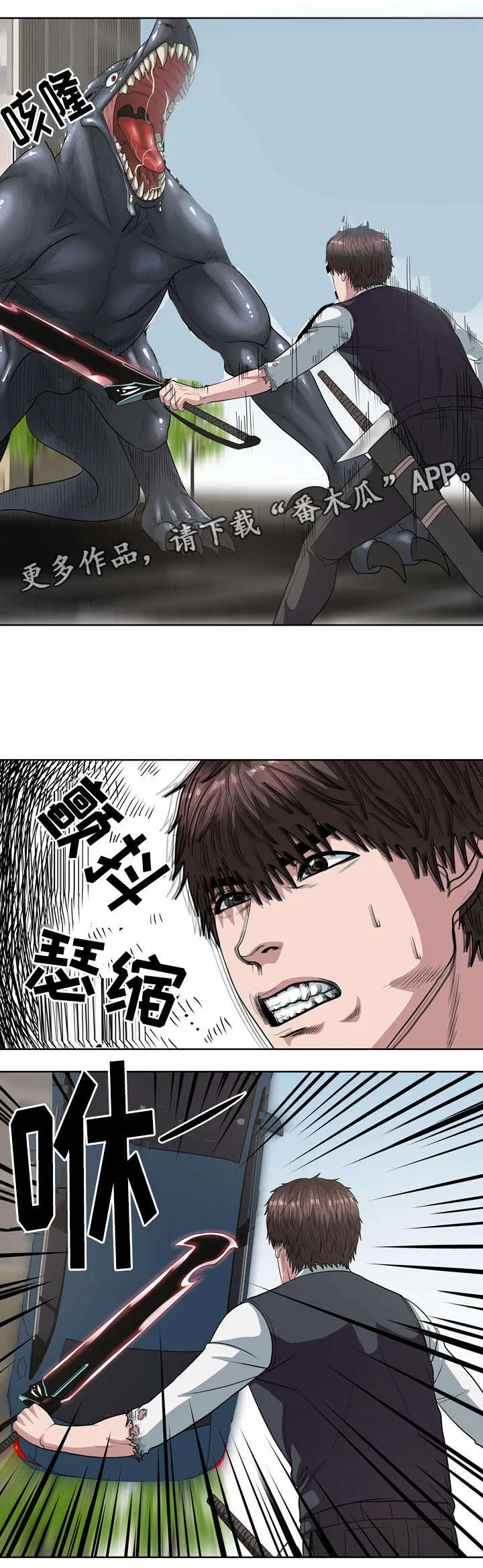 争王之战漫画漫画,第31章：怪物4图