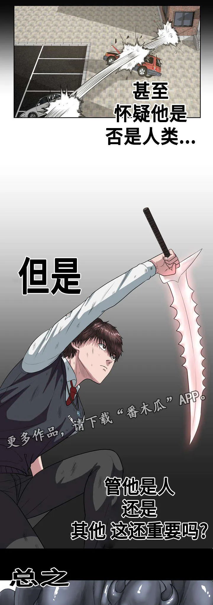 争王之战漫画漫画,第32章：人类8图