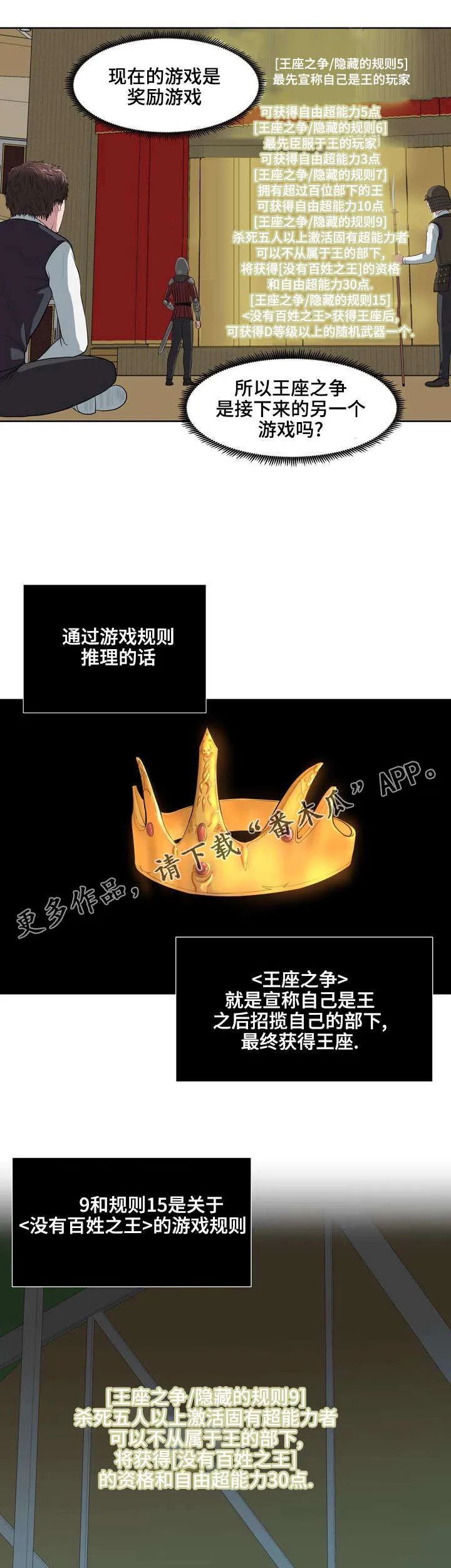 争王之战漫画漫画,第13章：武器狩猎4图