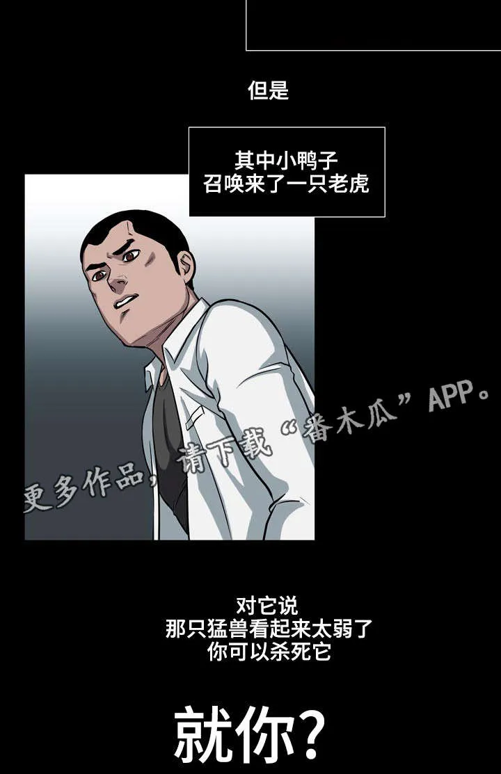 争王之战漫画漫画,第8章：坏的是你4图