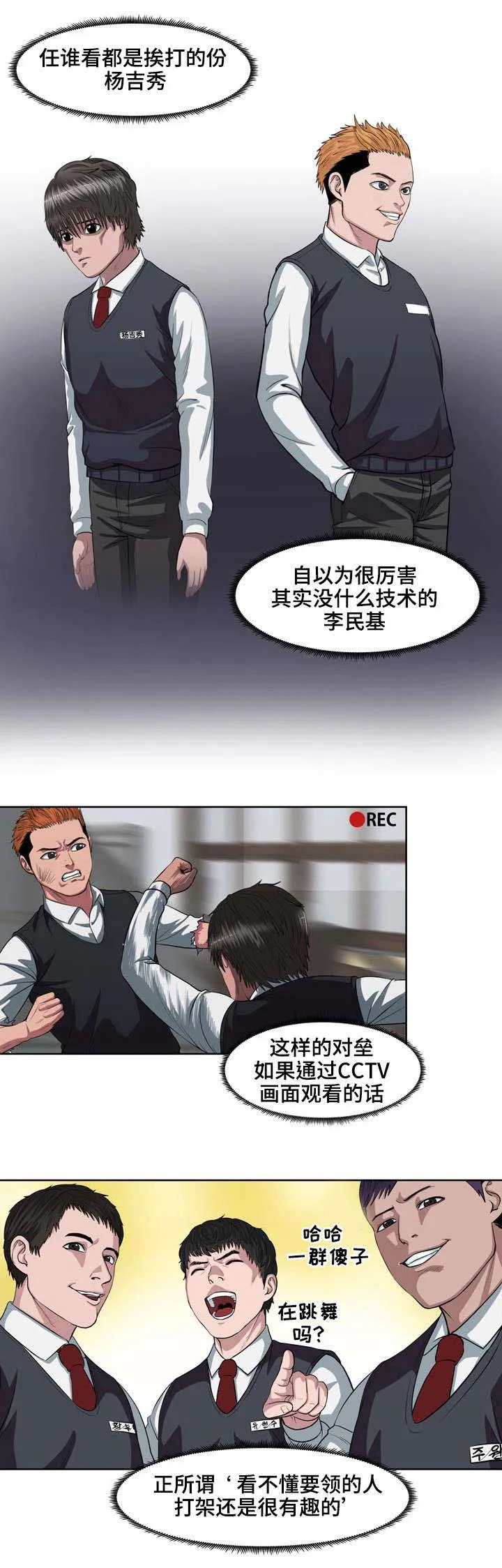 争王之战漫画漫画,第4章：第一场对决8图
