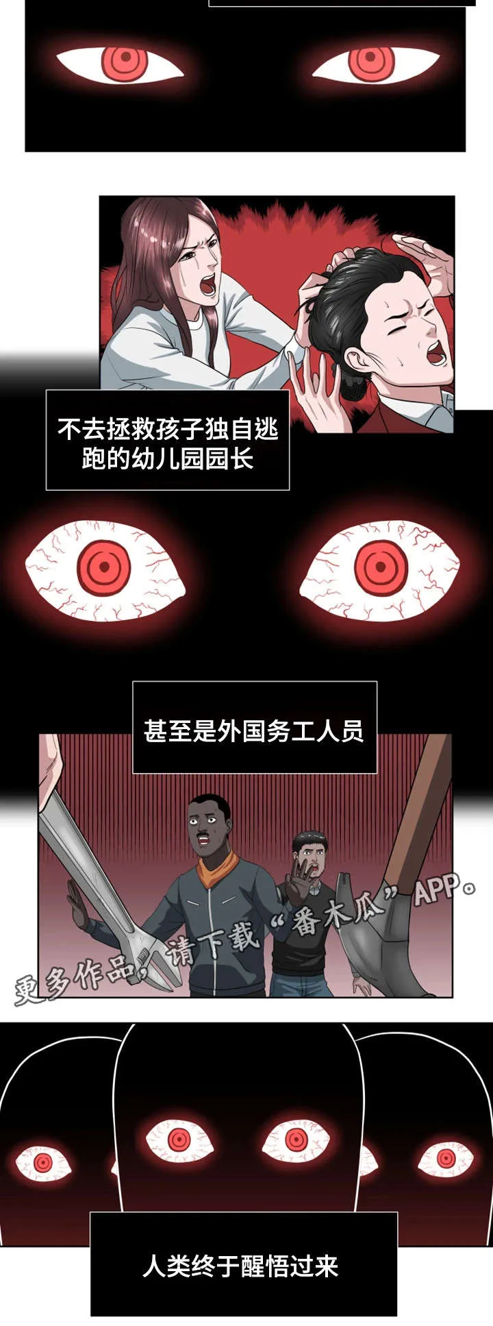 争王之战漫画漫画,第36章：怪物据点3图