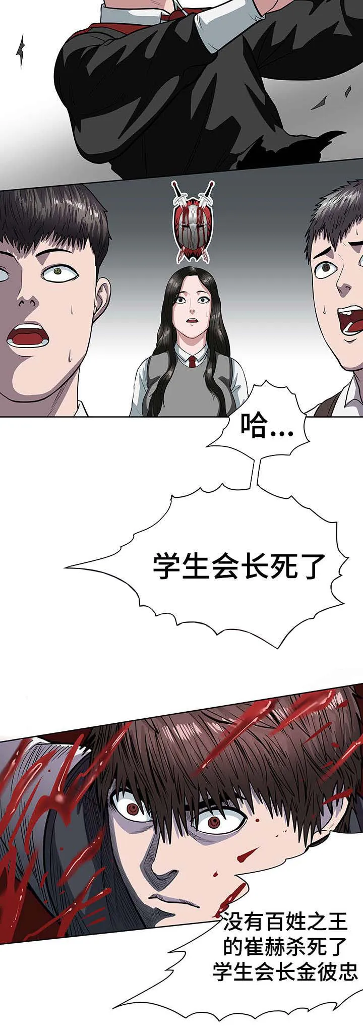 争王之战漫画漫画,第23章：会长之死13图