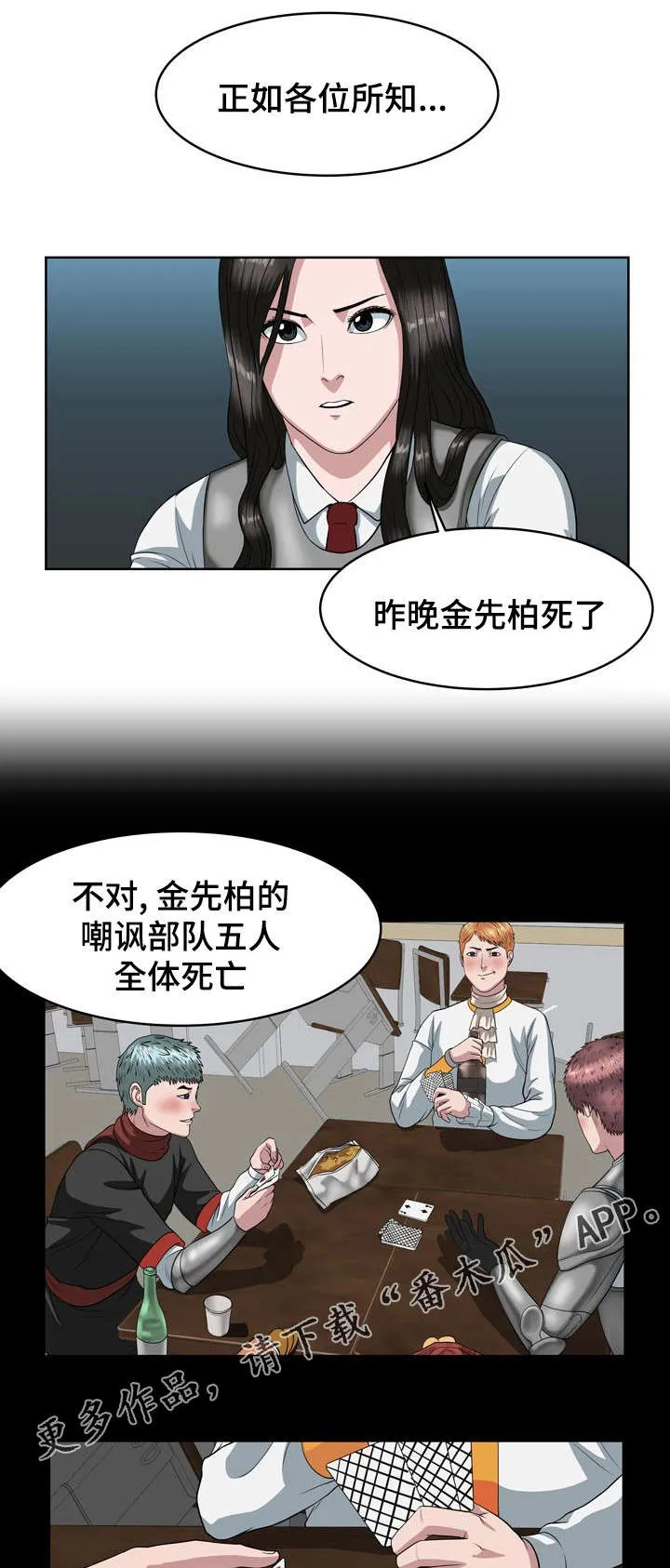 争王之战漫画漫画,第29章：深感抱歉8图