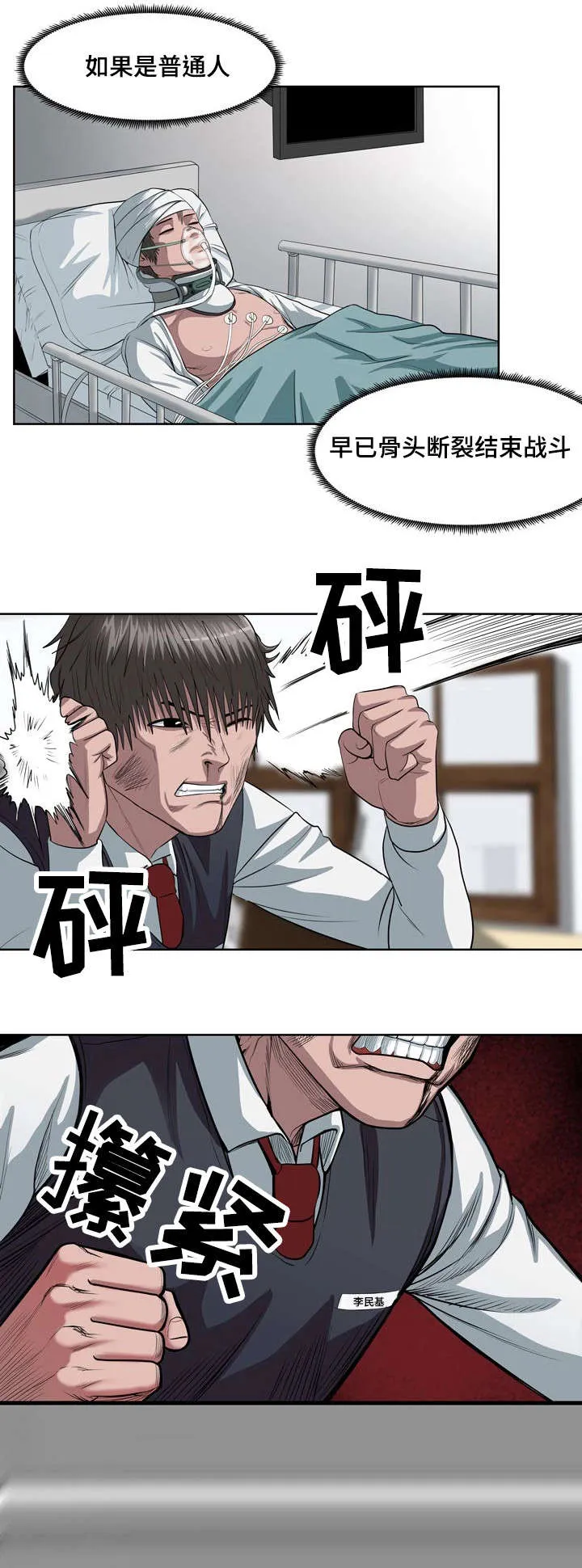 争王之战漫画漫画,第4章：第一场对决13图