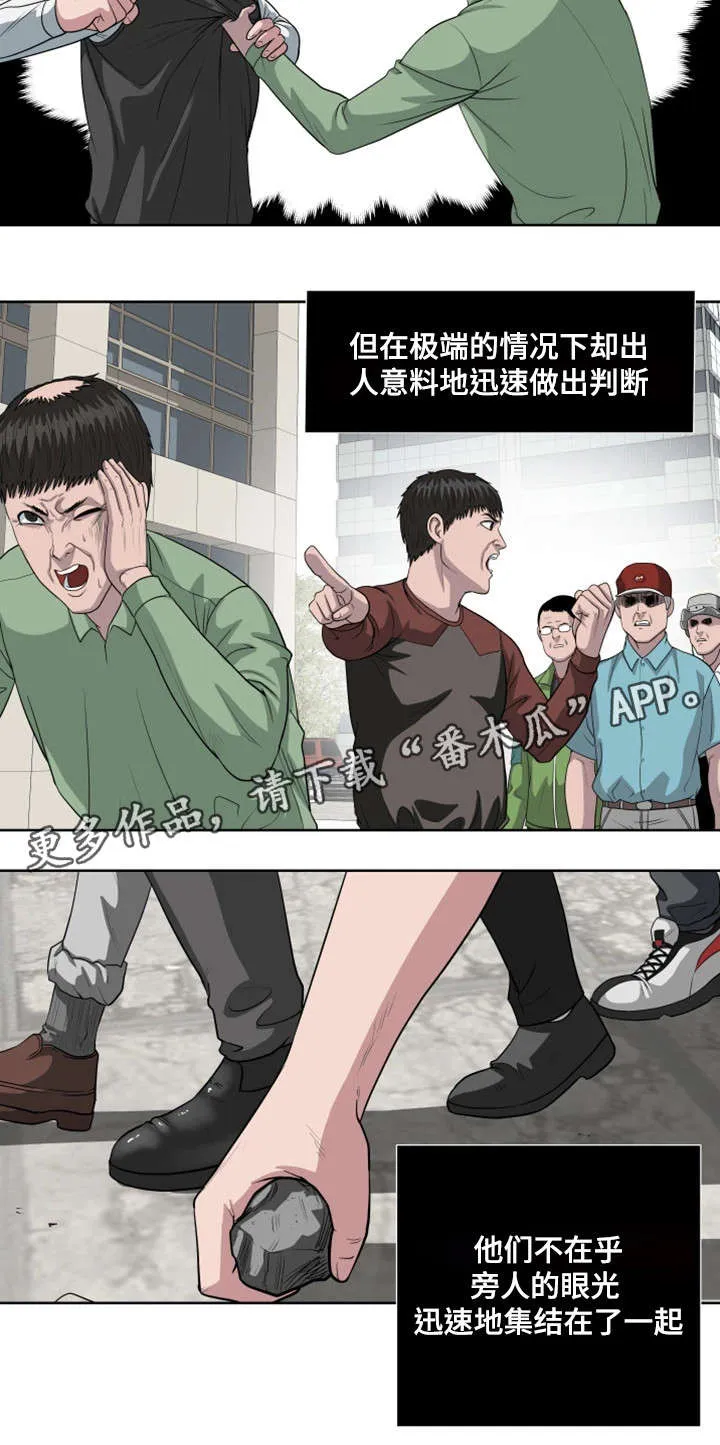 争王之战漫画漫画,第35章：江东区13图