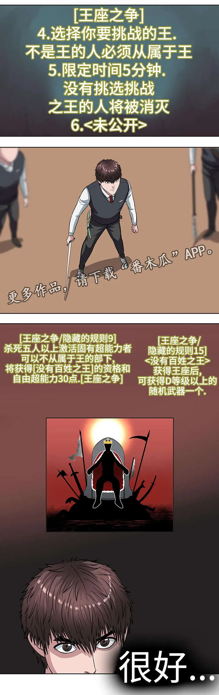 争王之战漫画漫画,第20章：王座之争3图