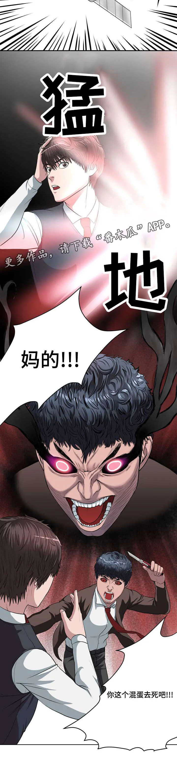 争王之战漫画漫画,第10章：审判之眼2图