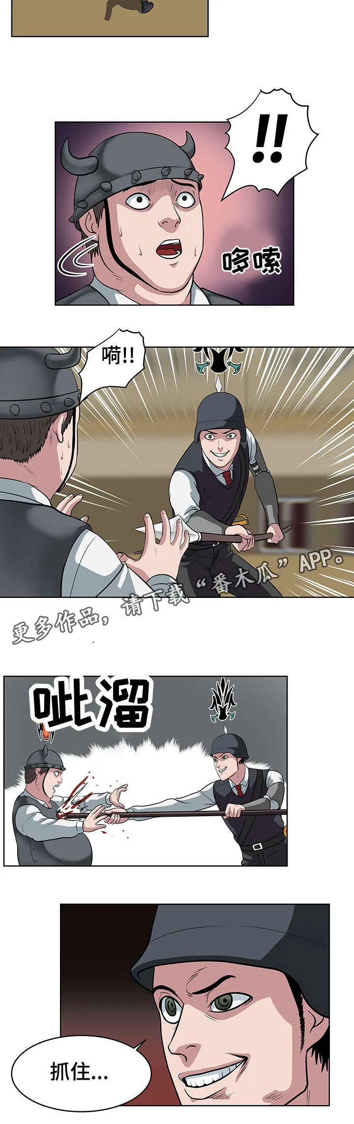 争王之战漫画漫画,第23章：会长之死6图