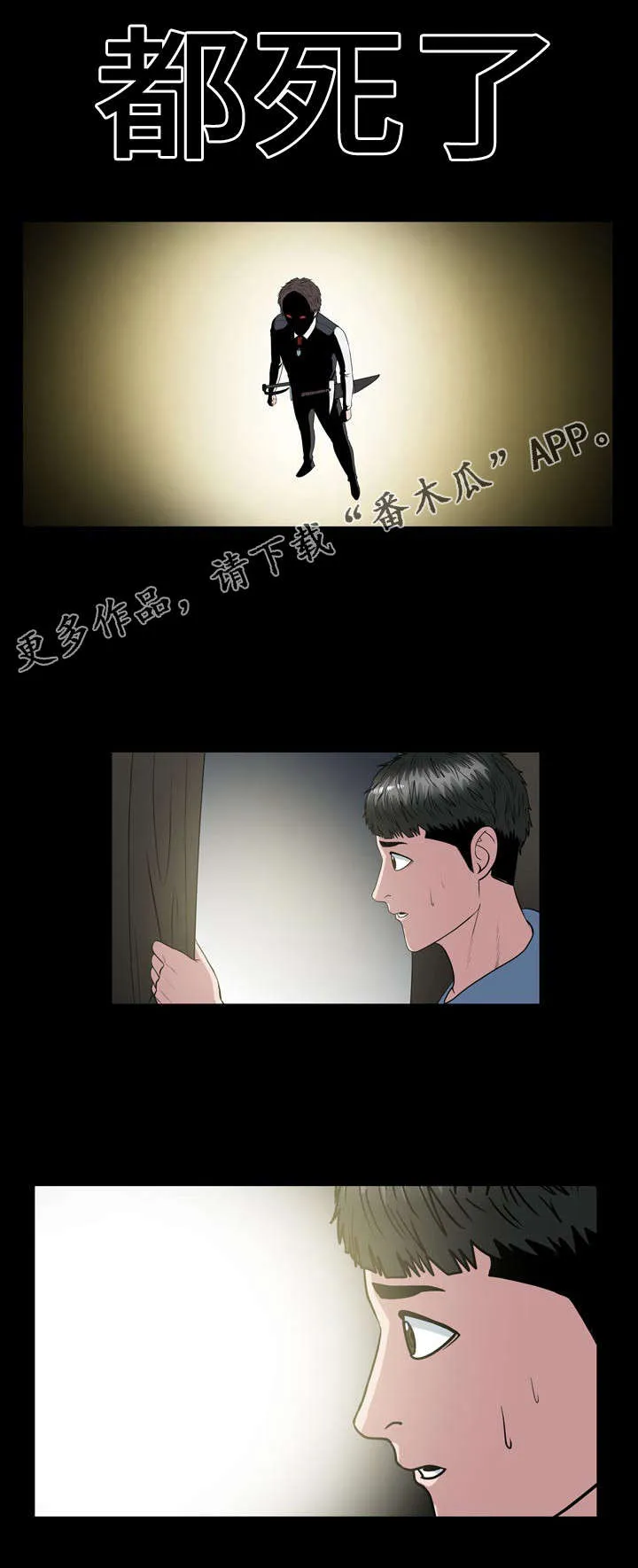 争王之战漫画漫画,第32章：人类6图